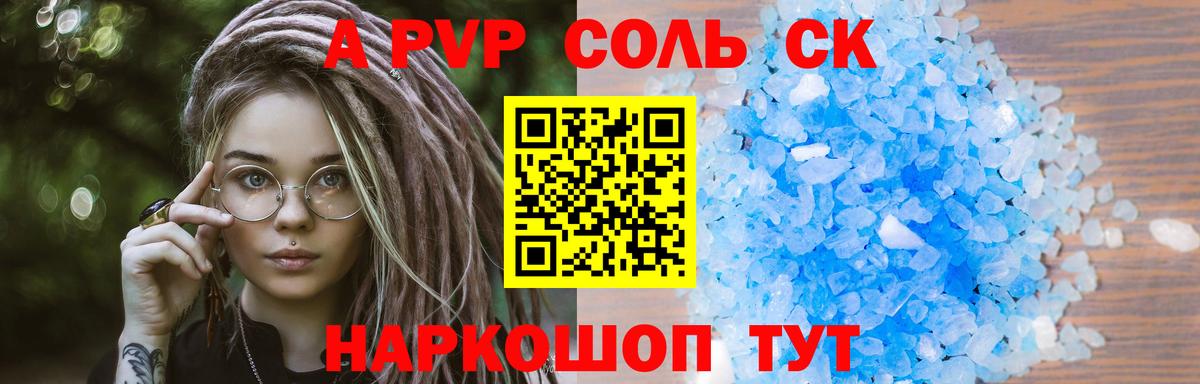 Златоуст  Alpha PVP кристаллы  Alpha PVP СК  Вход с VPN 