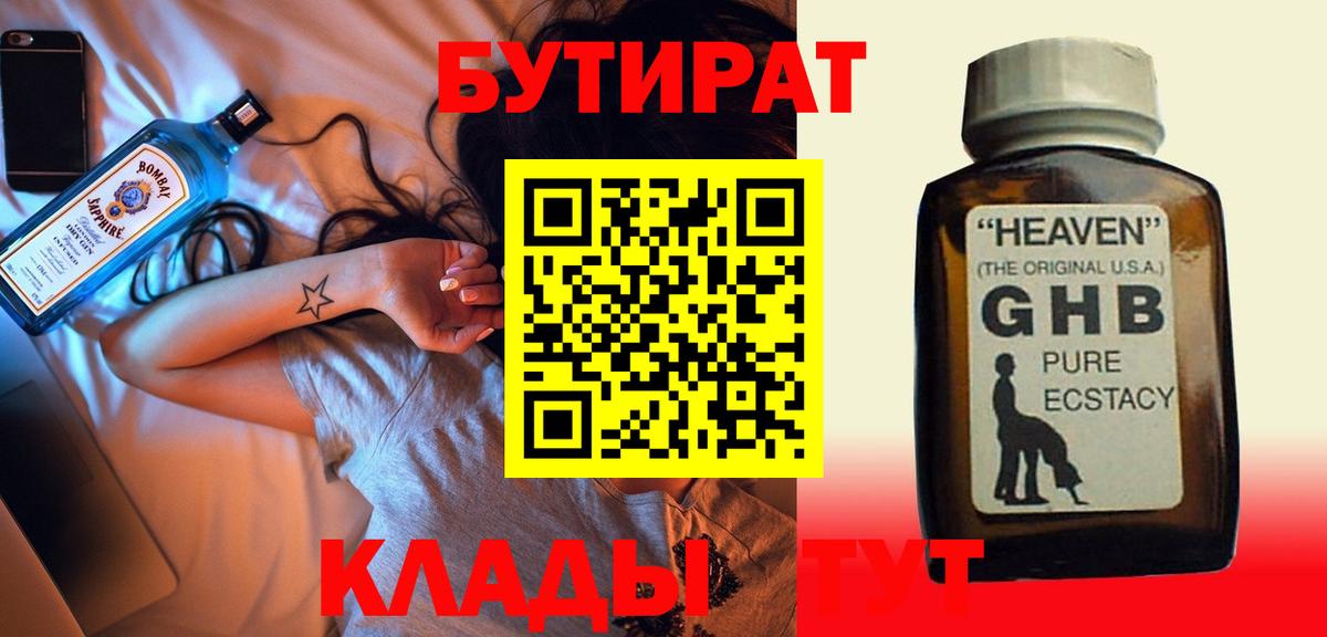 Бутират бутик Златоуст