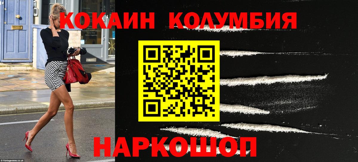 КОКАИН Колумбийский  Кокаин VHQ  Вход с VPN  Кокаин  Златоуст 