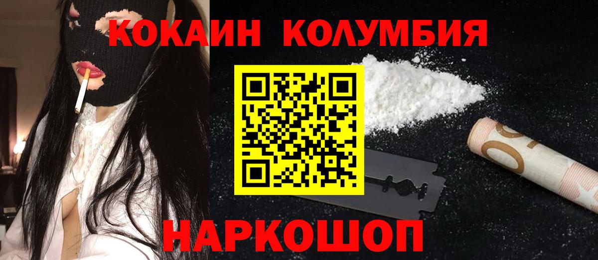КОКАИН Columbia Златоуст