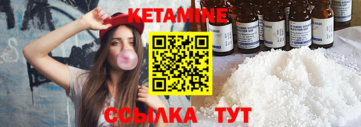 КЕТАМИН VHQ  Вход с VPN  Златоуст 