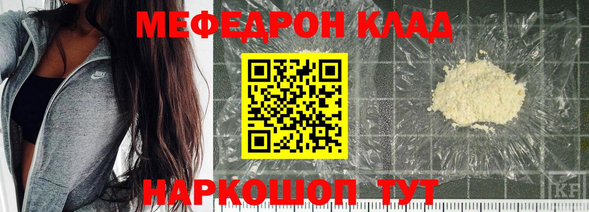 МЕФ  Меф mephedrone  Златоуст  МЯУ-МЯУ  Вход с VPN  Меф кристаллы 