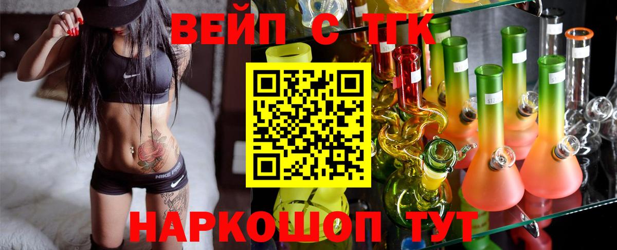 Дистиллят ТГК вейп  Вход с VPN  Златоуст  ТГК Wax 